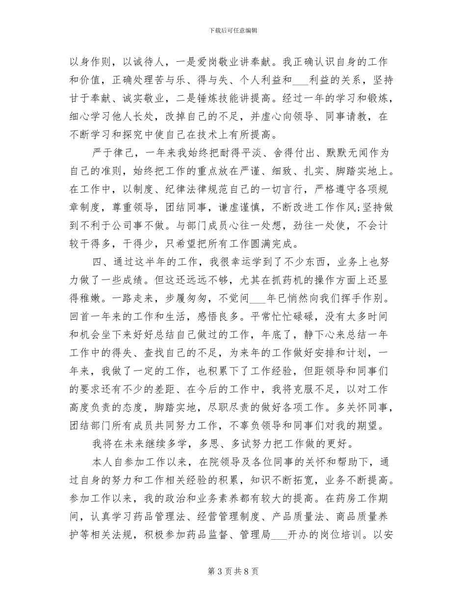 2024药店员工年终工作总结_第3页