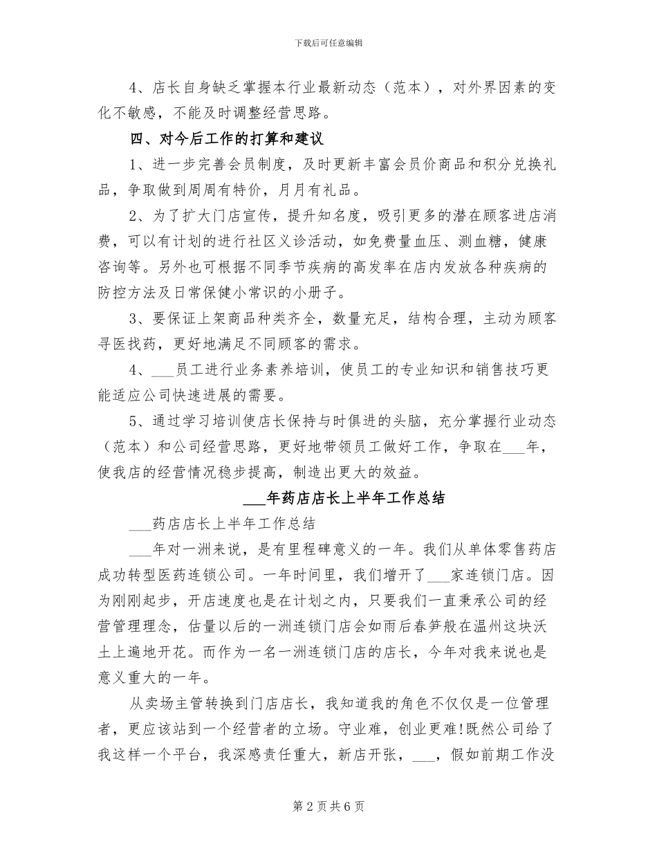 2024药店工作总结范文_第2页