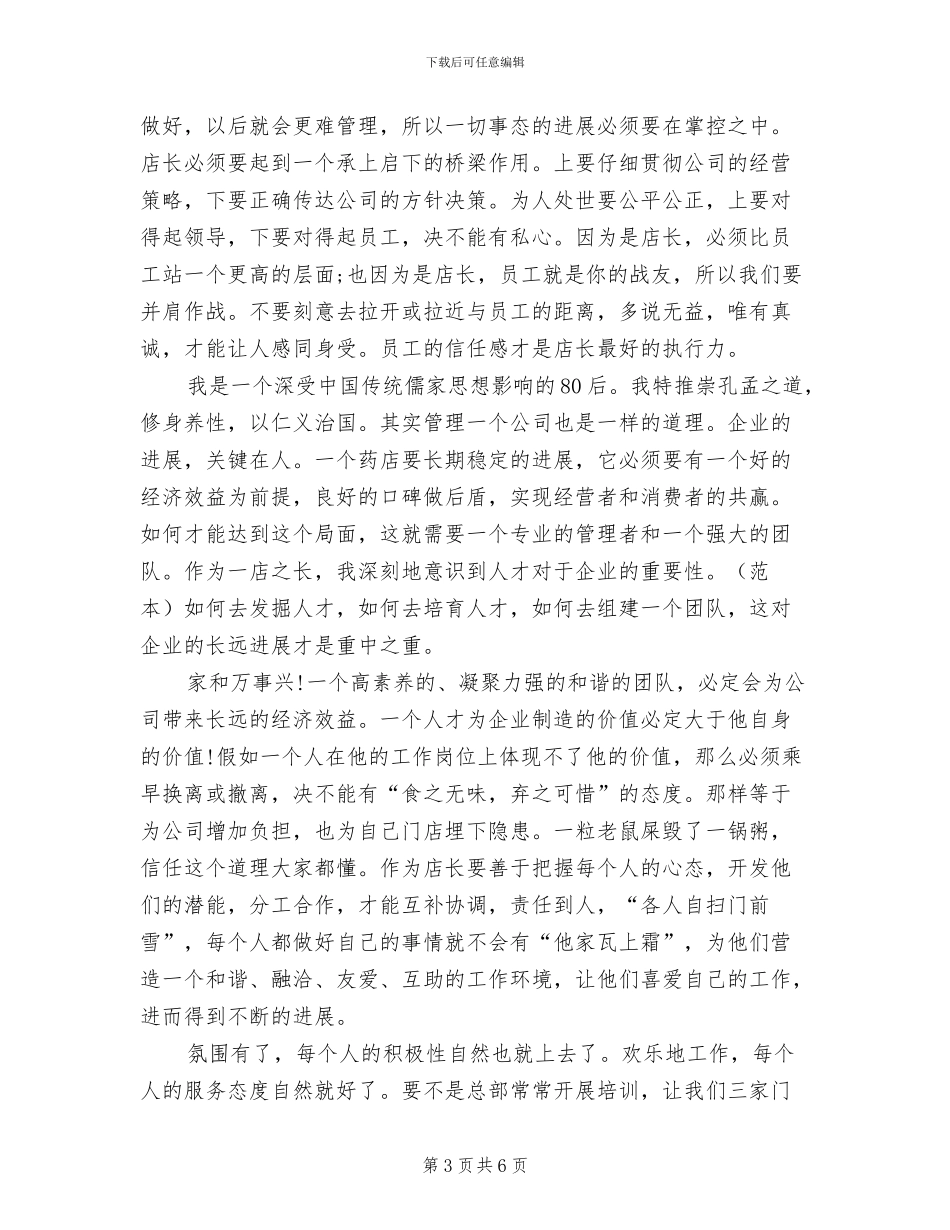 2024药店工作总结范文_第3页