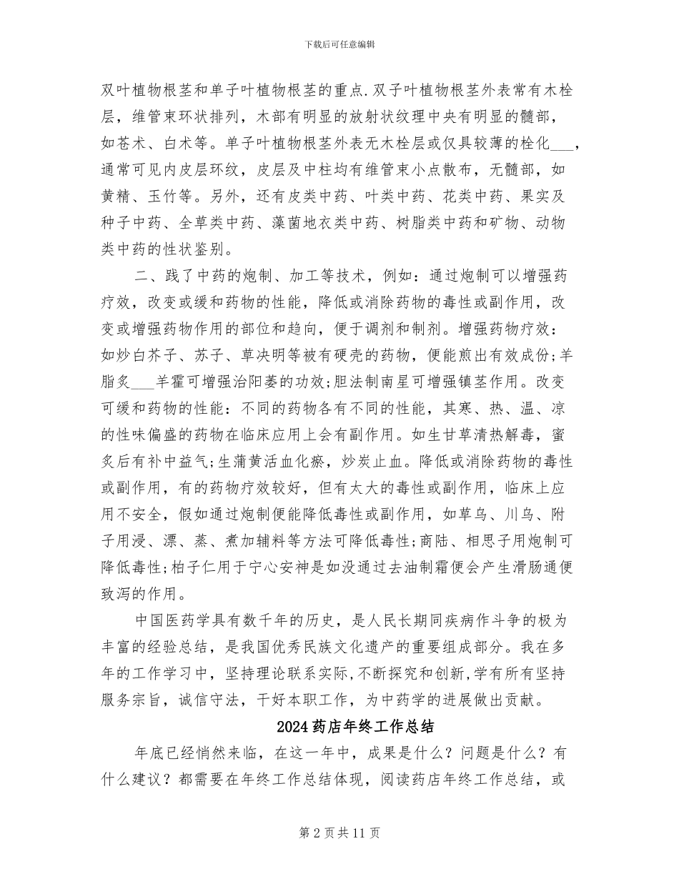 2024药店年度工作总结_第2页