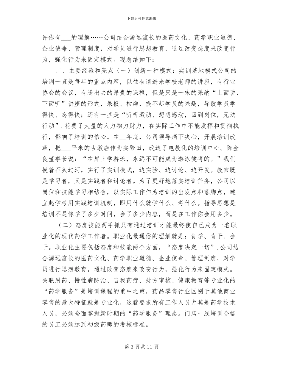 2024药店年度工作总结_第3页