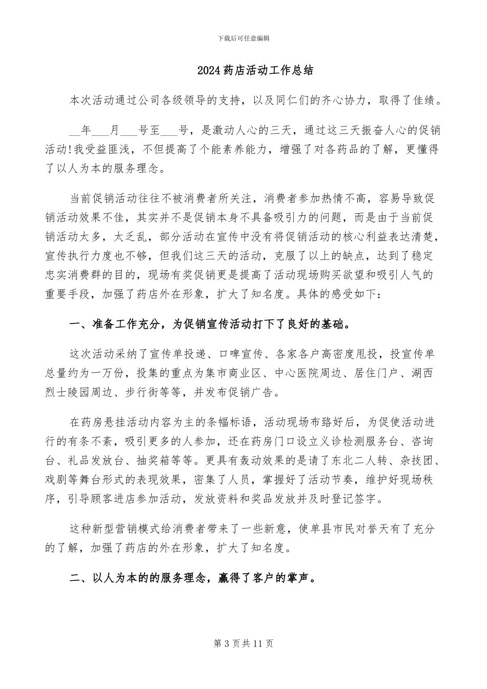 2024药店月度工作总结_第3页