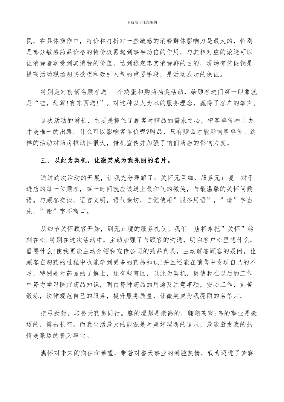 2024药店活动工作总结_第2页