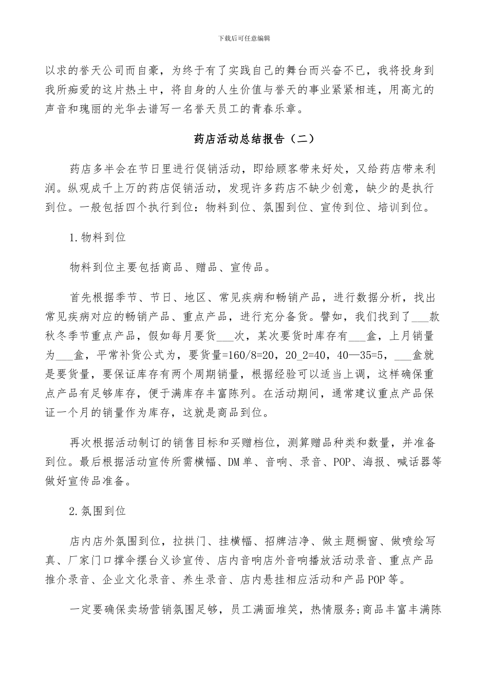 2024药店活动工作总结_第3页