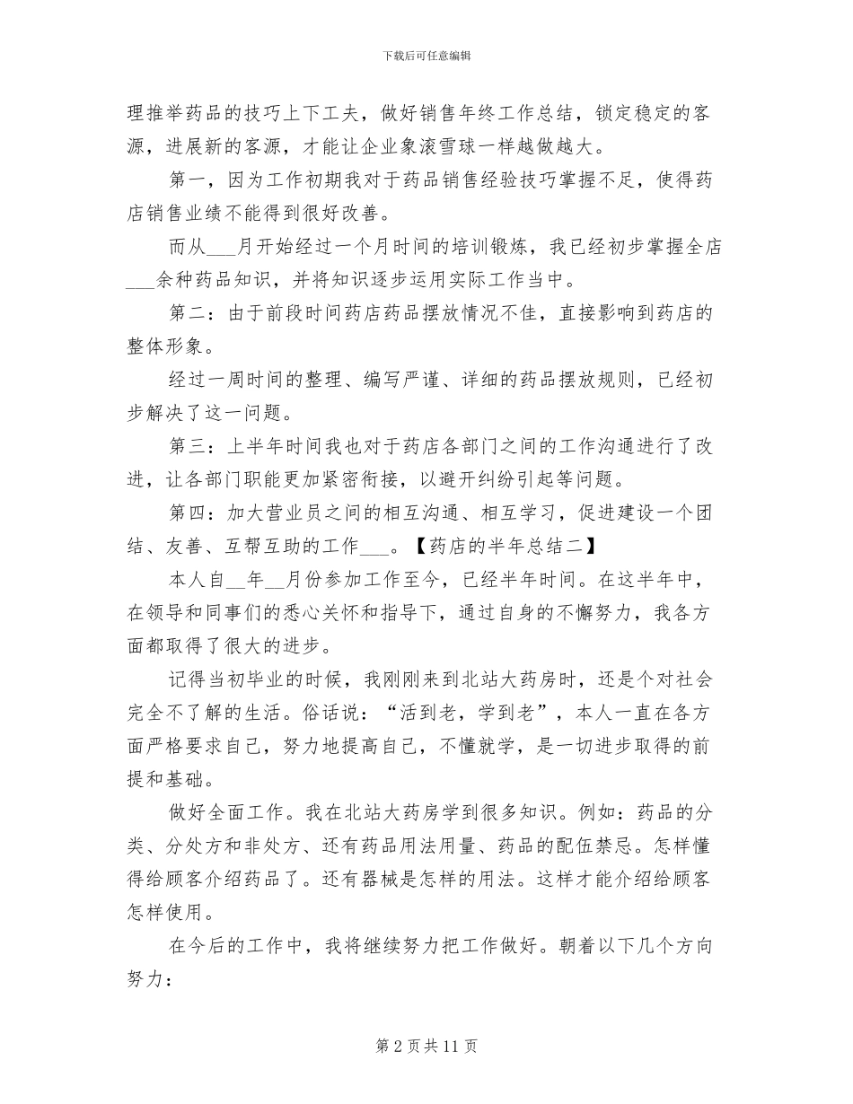 2024药店的半年工作总结_第2页