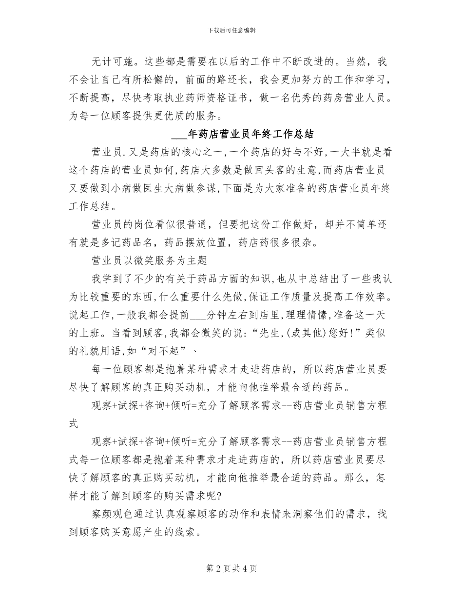 2024药店营业员年终个人总结_第2页