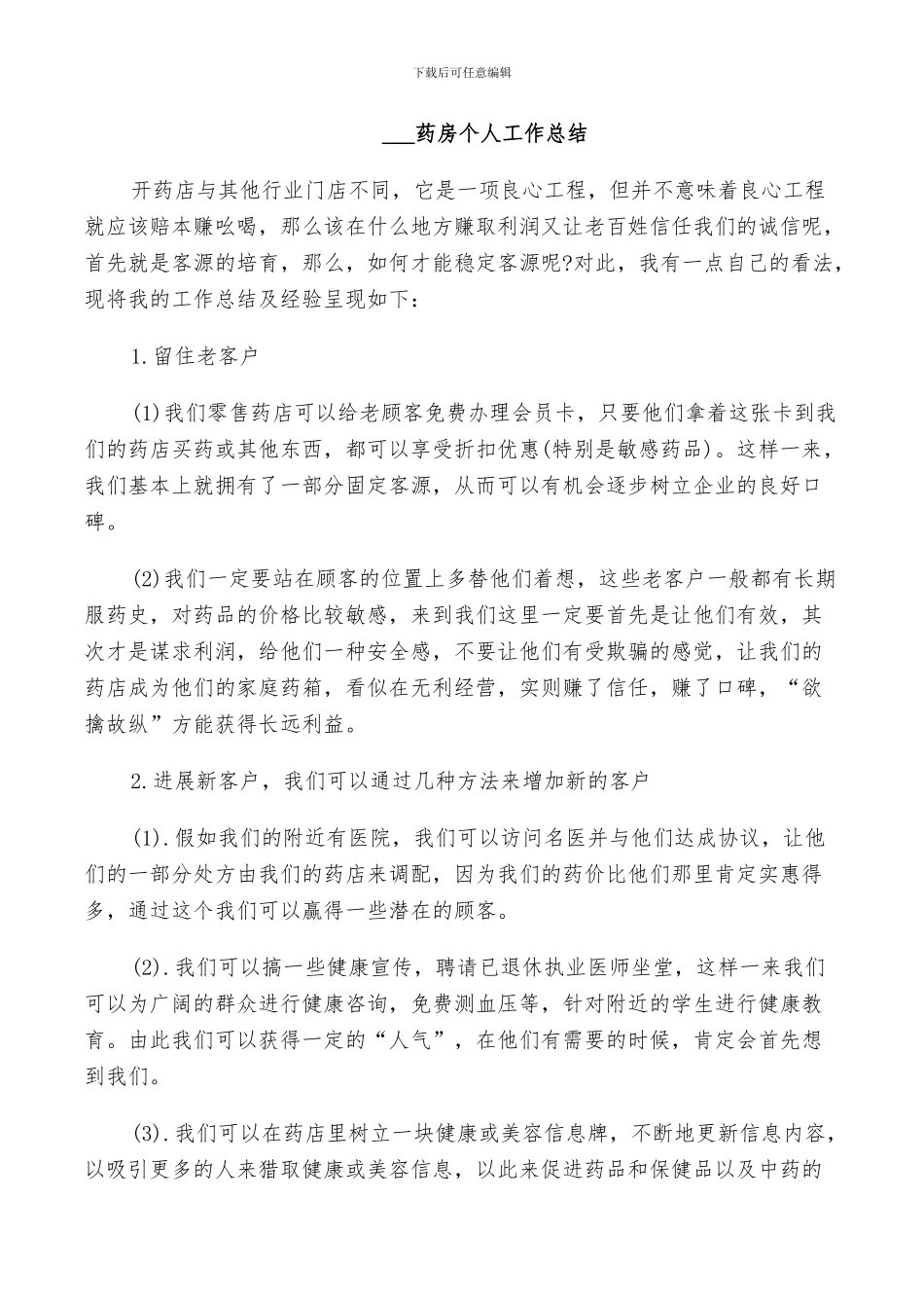 2024药房个人工作总结_第2页