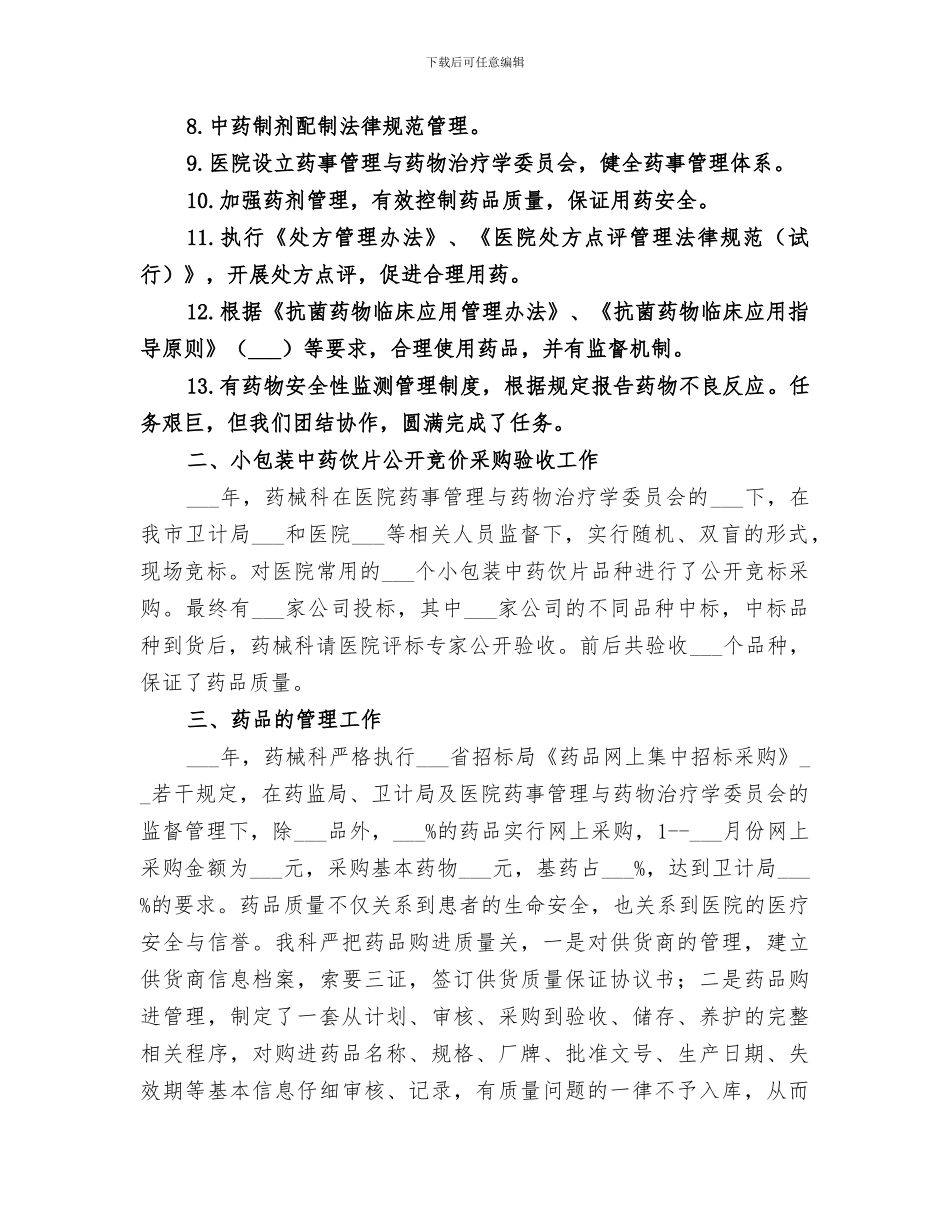 2024药械科工作总结_第2页