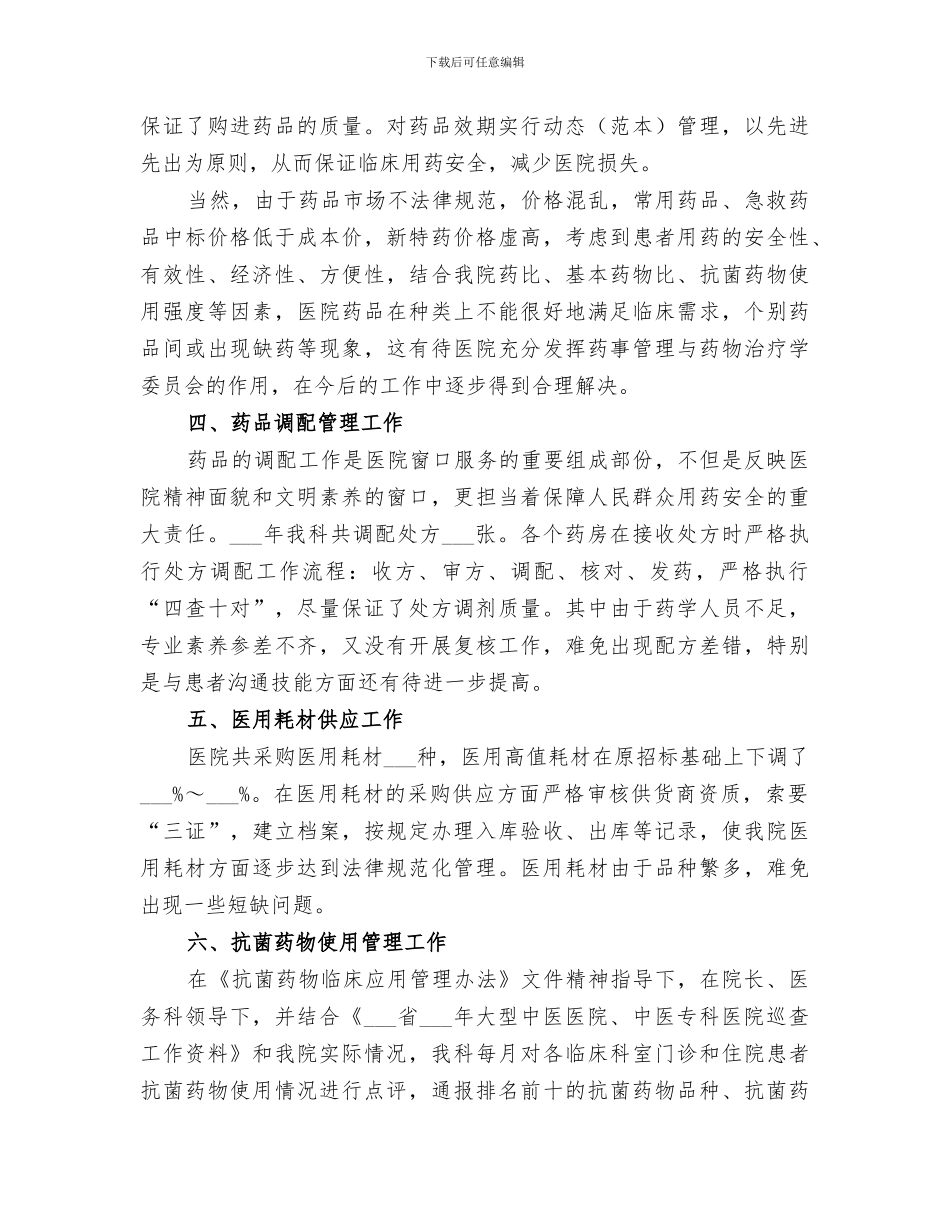 2024药械科工作总结_第3页