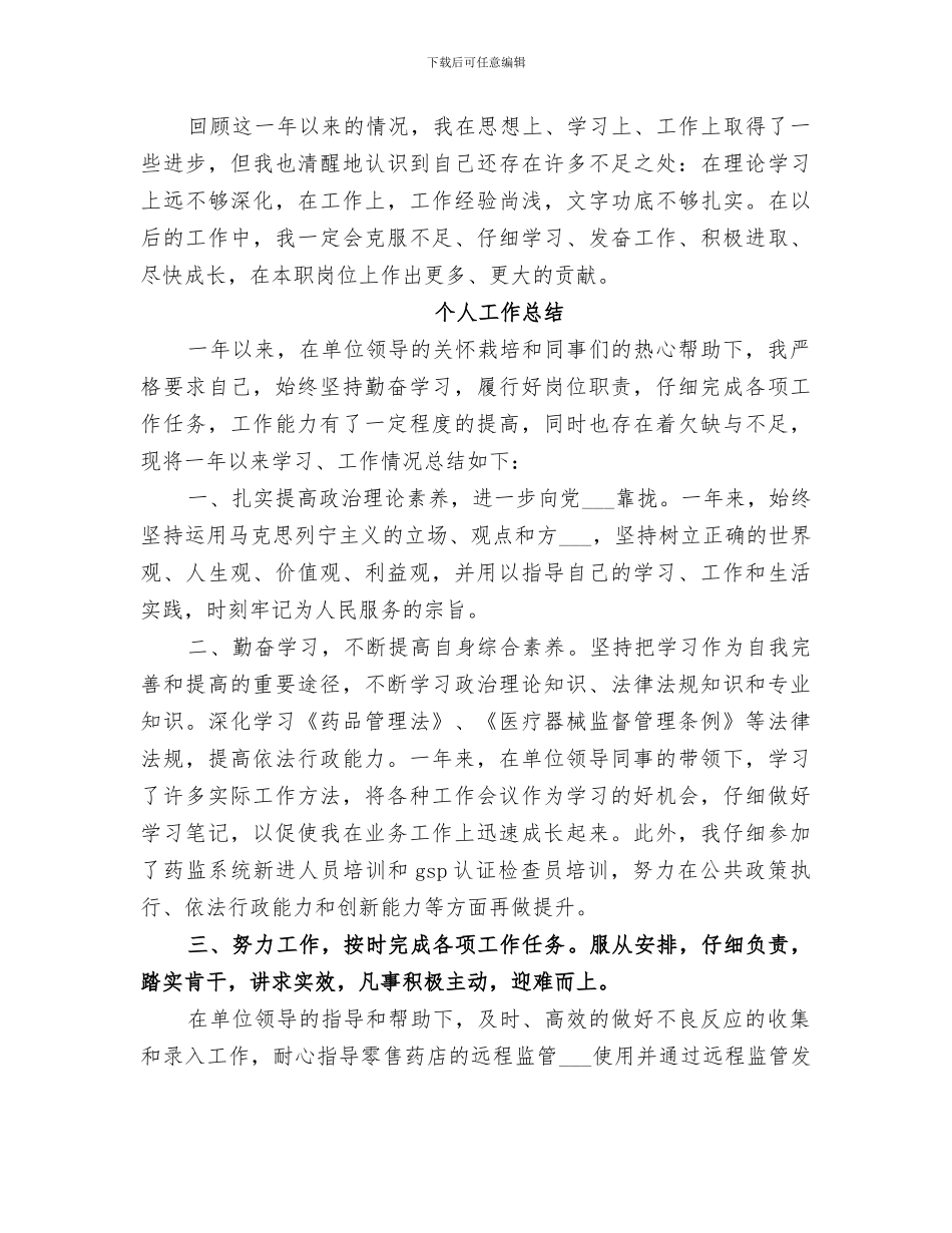 2024药监个人工作总结范本_第2页