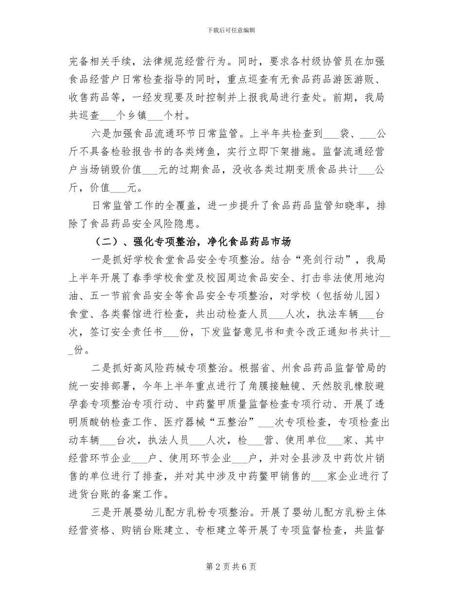 2024药监半年工作总结_第2页