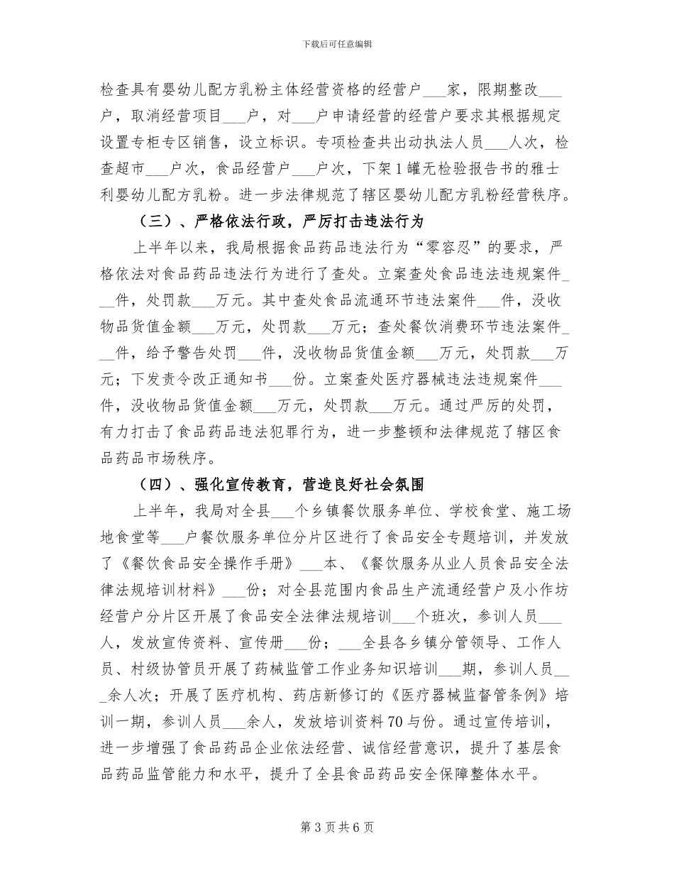 2024药监半年工作总结_第3页