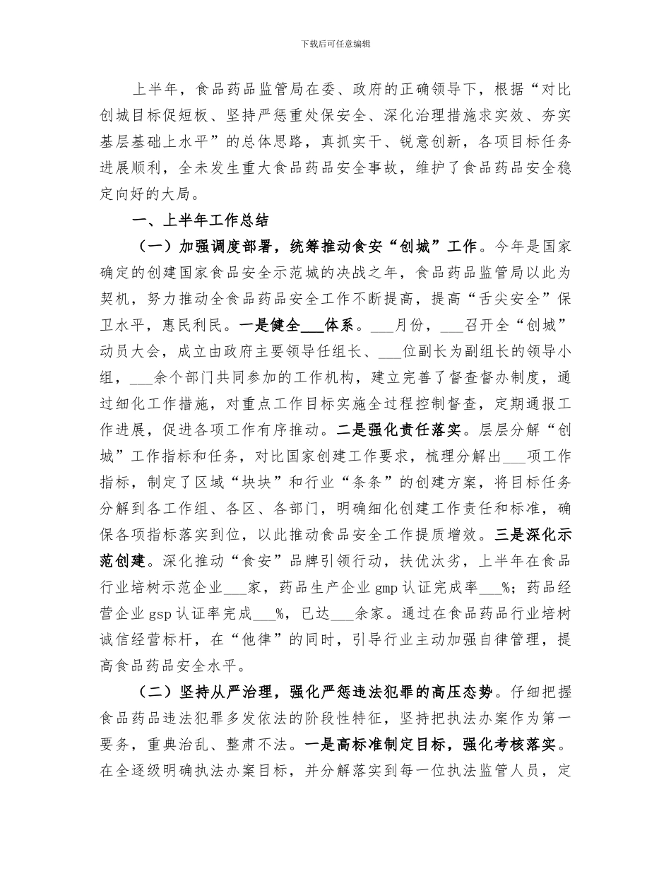 2024药监单位秘书的个人工作总结_第3页