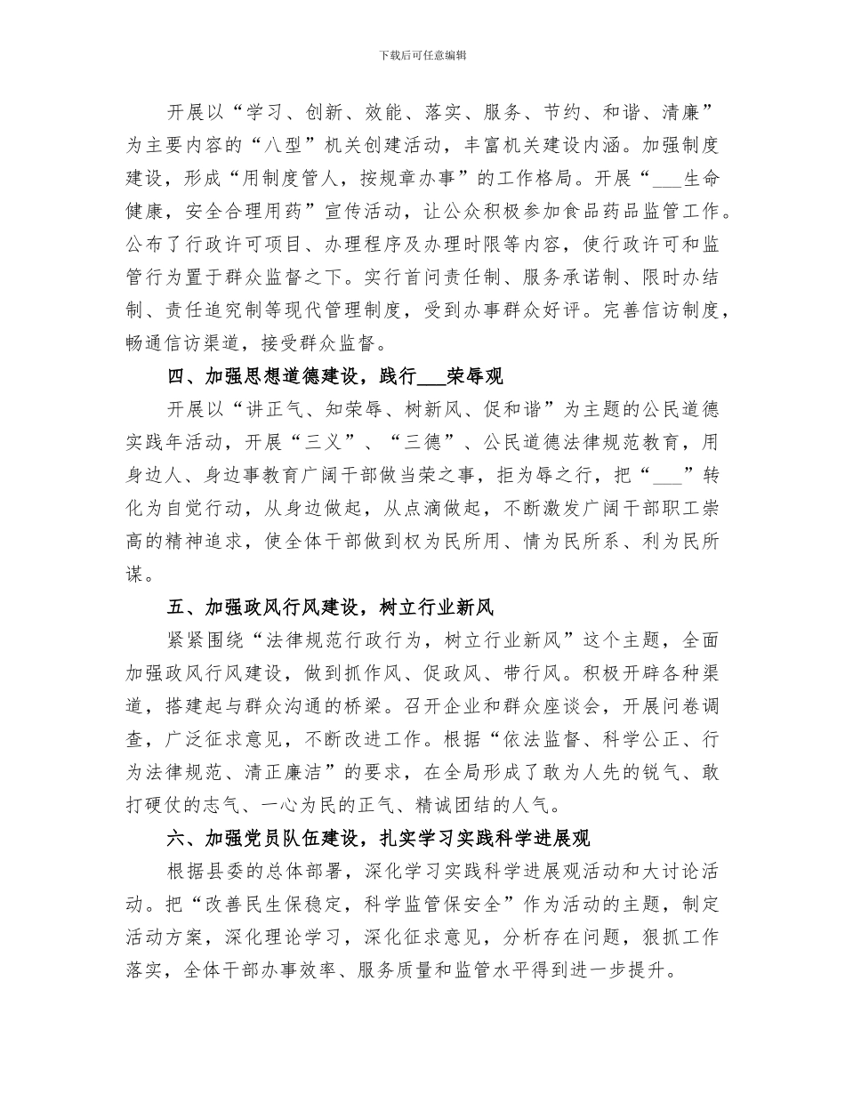 2024药监局上半年精神文明创建工作总结_第2页