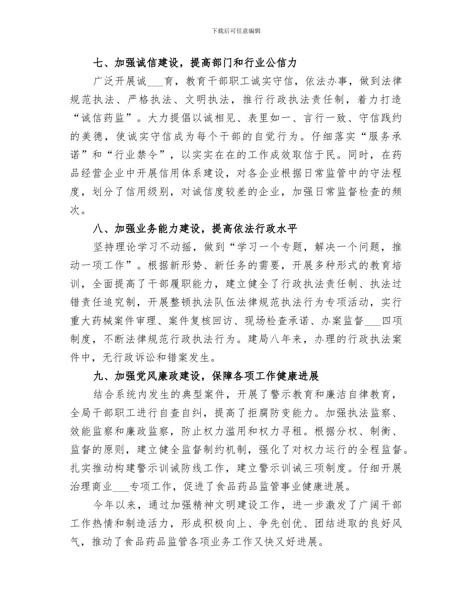 2024药监局上半年精神文明创建工作总结_第3页