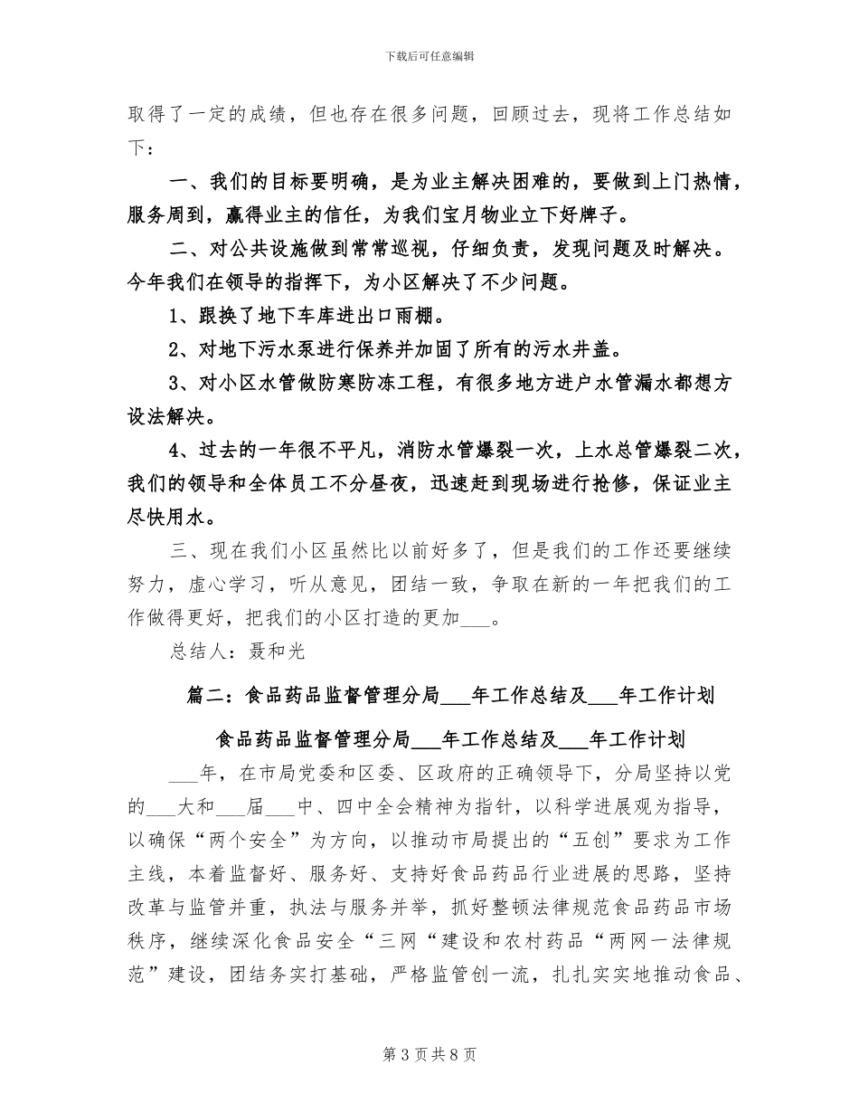 2024药监局个人年终工作总结_第3页