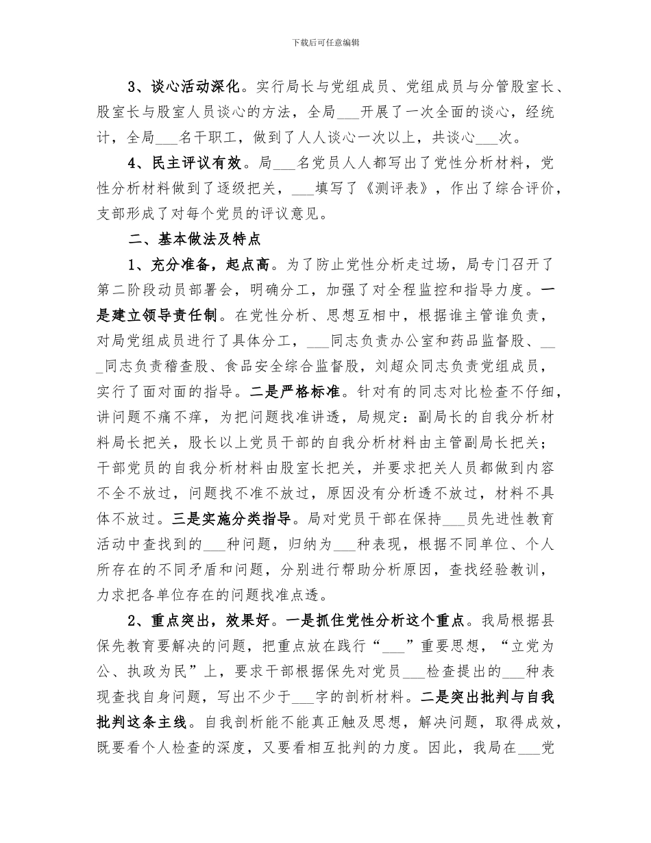 2024药监局保先教育第二阶段工作总结_第2页