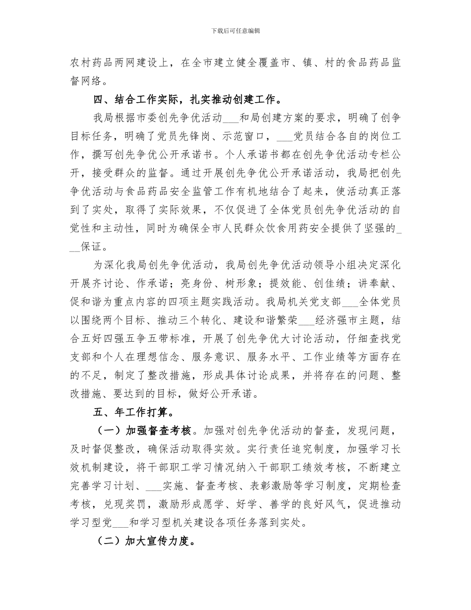 2024药监局创先争优活动工作总结_第3页