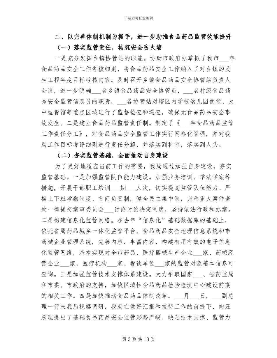 2024药监局半年工作总结_第3页