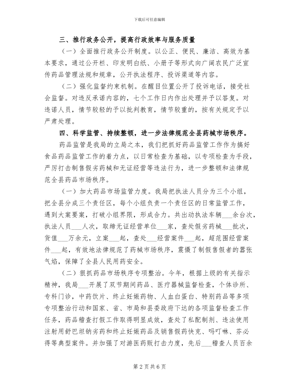 2024药监局工作总结_第2页