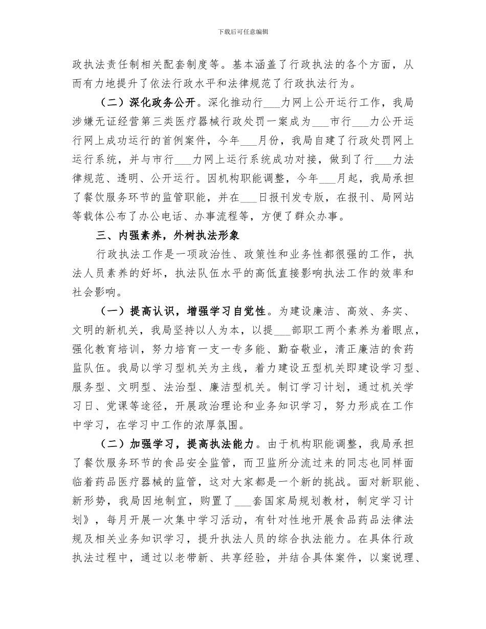 2024药监局年度法治创建工作总结_第2页