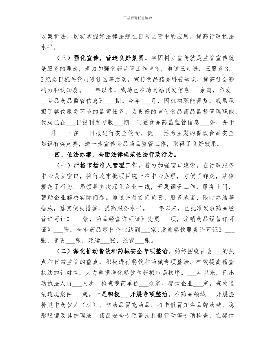 2024药监局年度法治创建工作总结_第3页