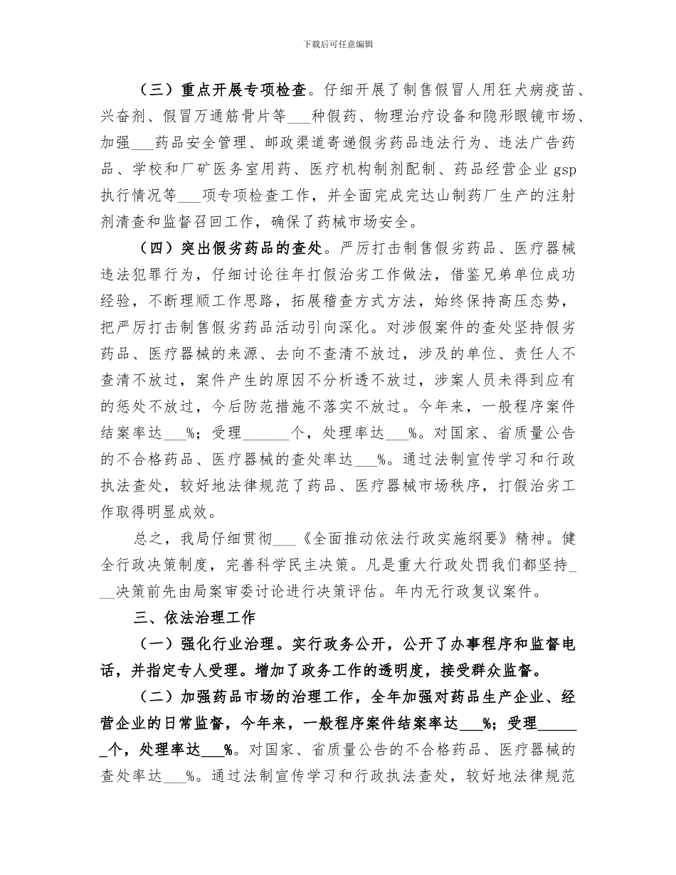 2024药监局普法依法治理工作总结范文_第3页