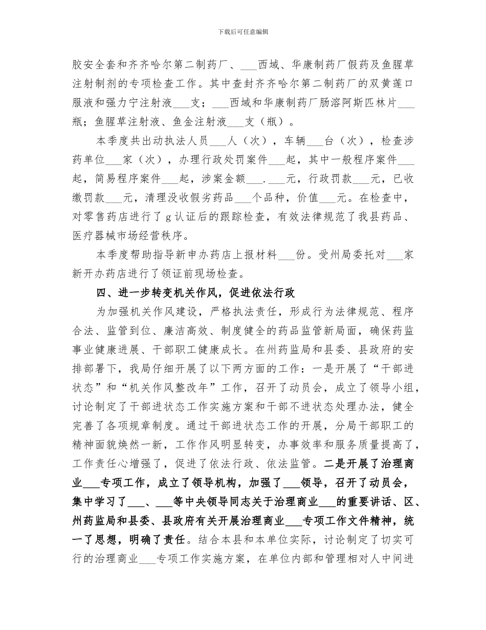 2024药监局第二季度工作小结_第2页