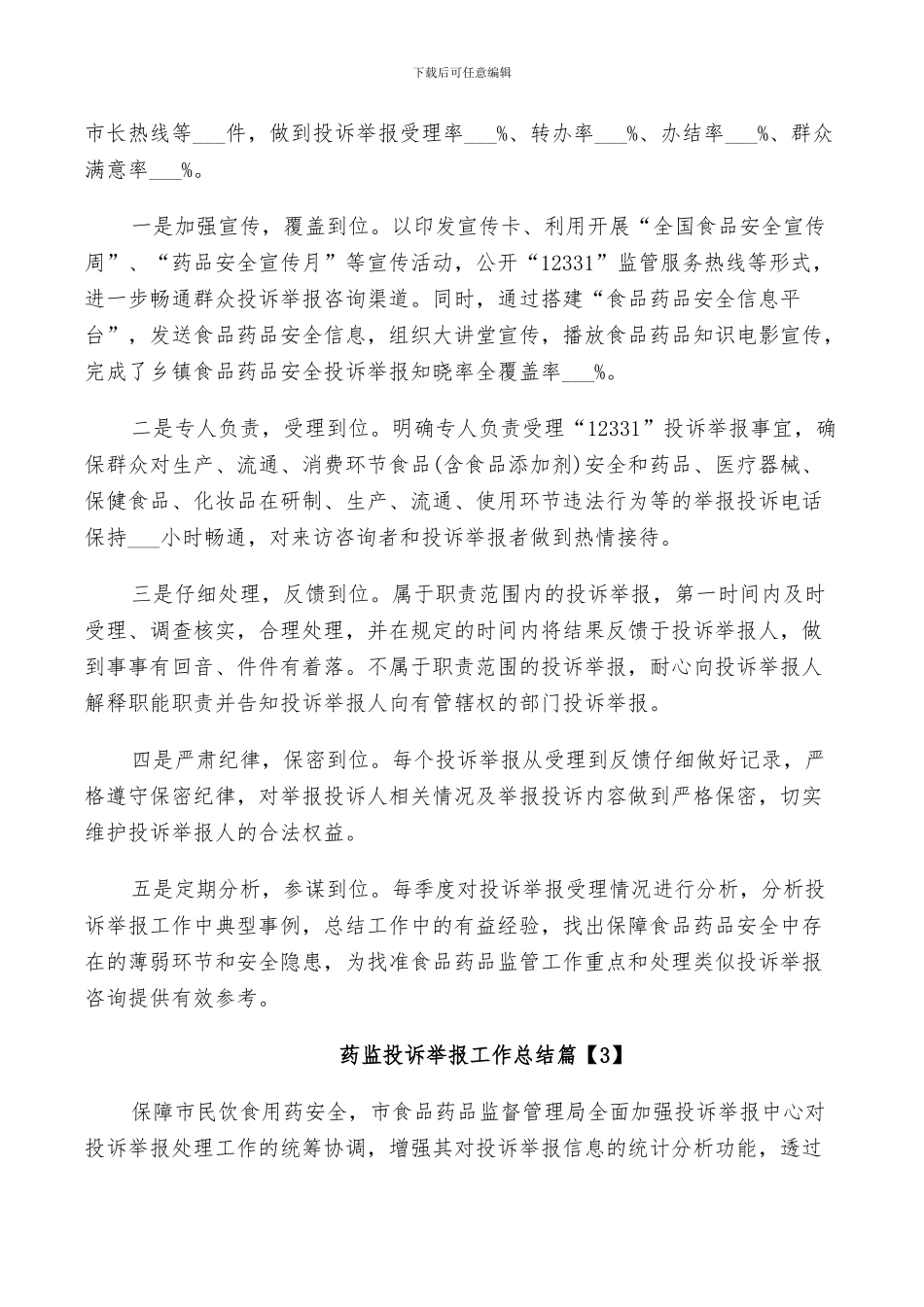 2024药监投诉举报工作总结_第2页