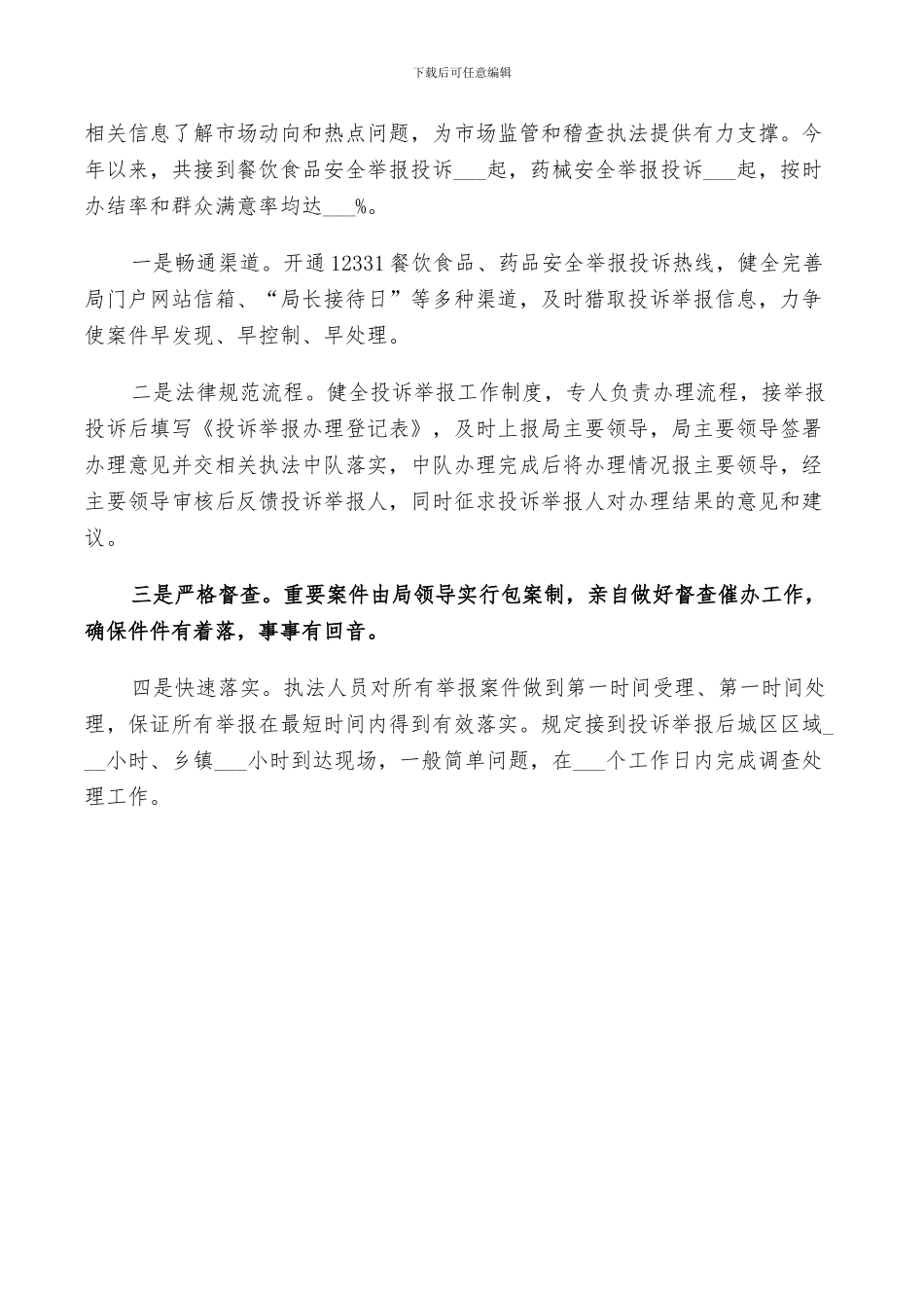 2024药监投诉举报工作总结_第3页