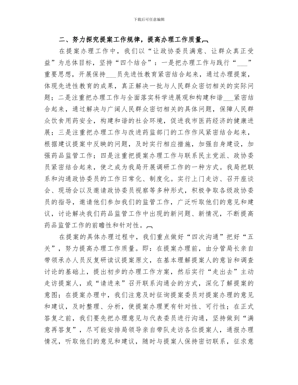 2024药监部门办理人大政协建议提案工作总结_第2页