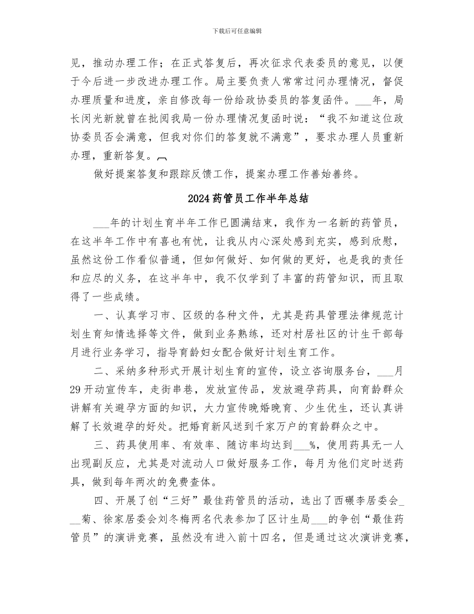 2024药监部门办理人大政协建议提案工作总结_第3页
