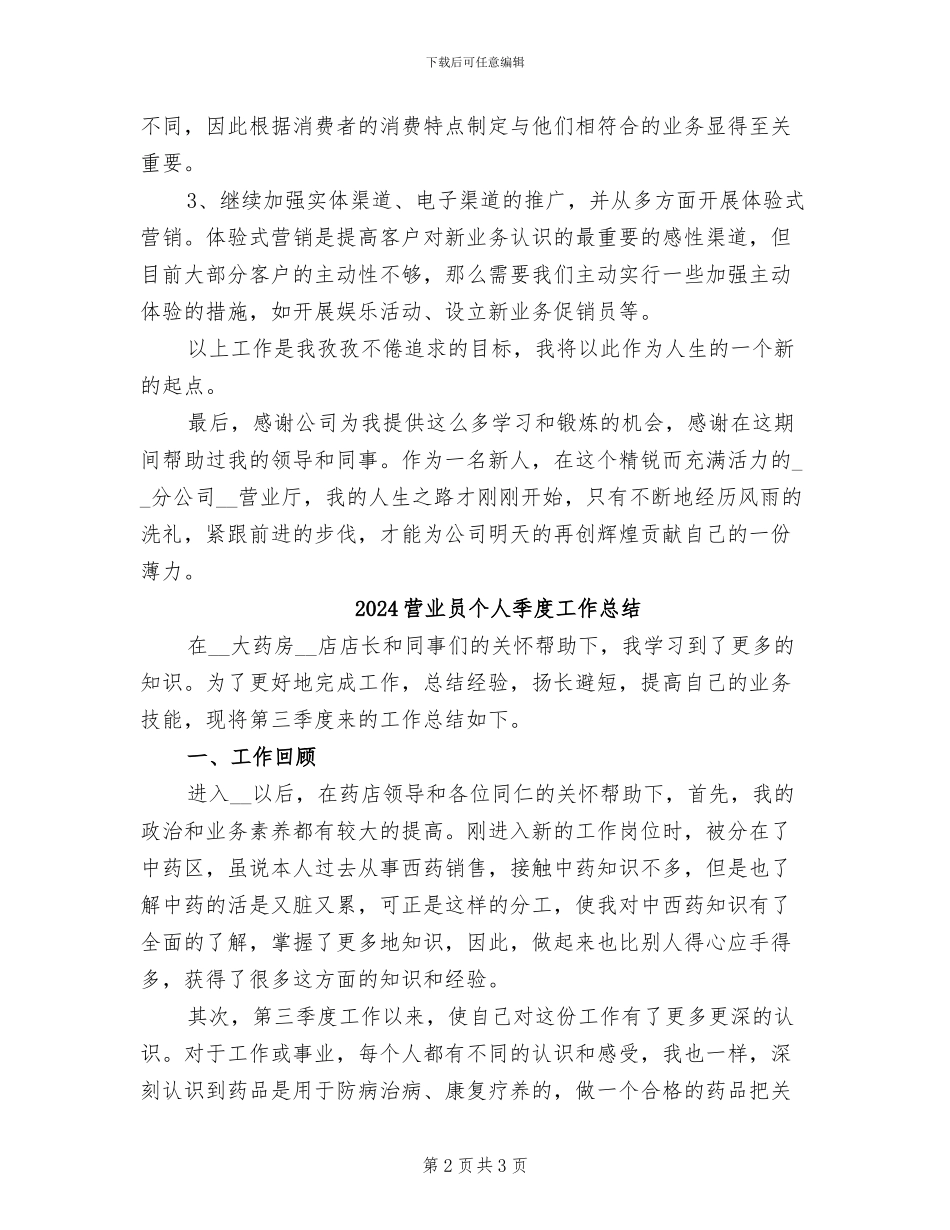 2024营业厅职员年度工作总结_第2页