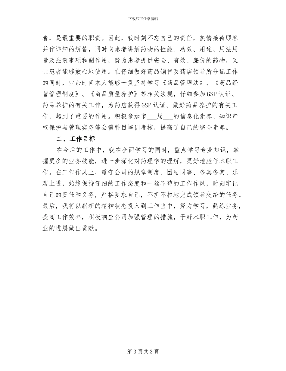 2024营业厅职员年度工作总结_第3页