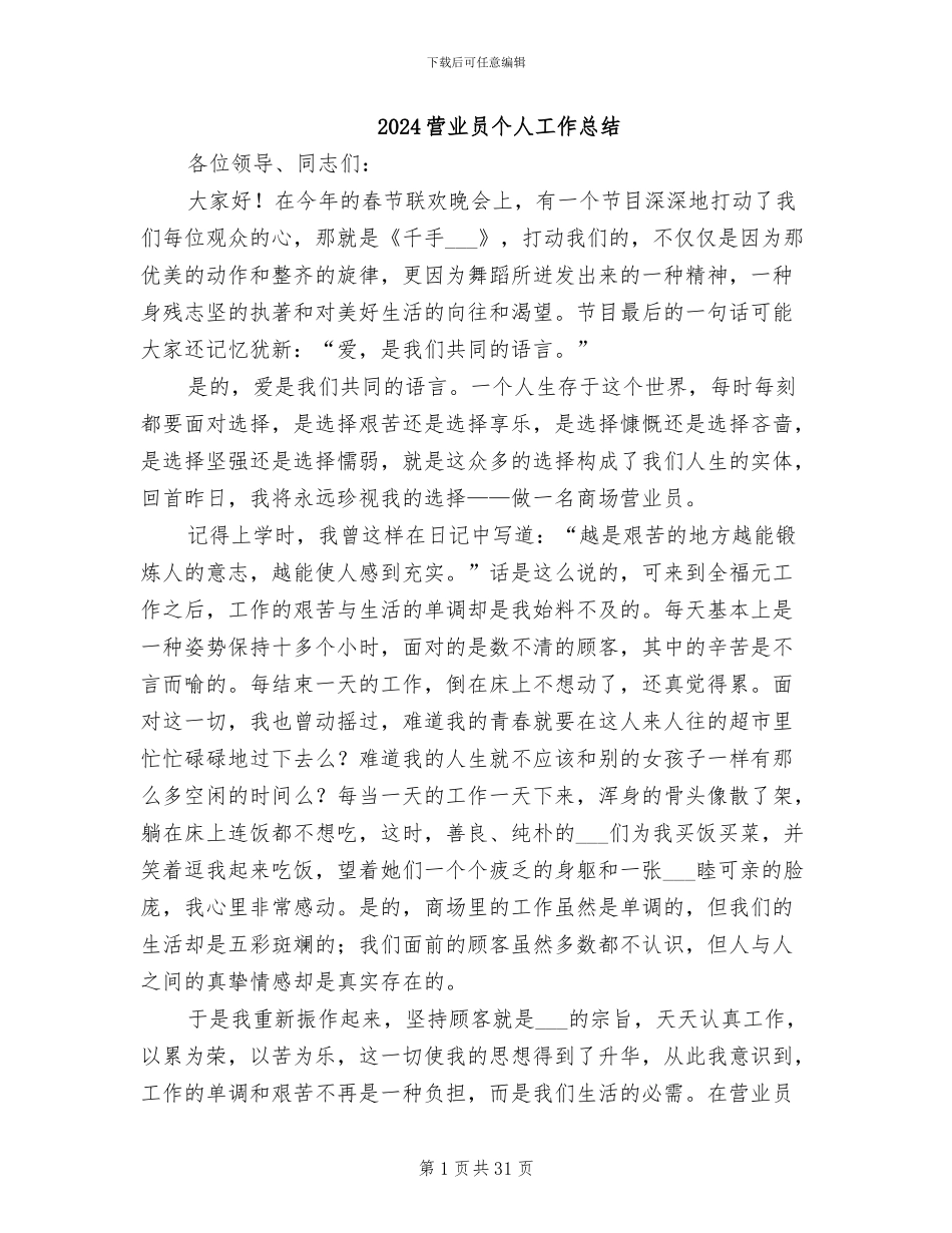 2024营业员个人工作总结_第1页