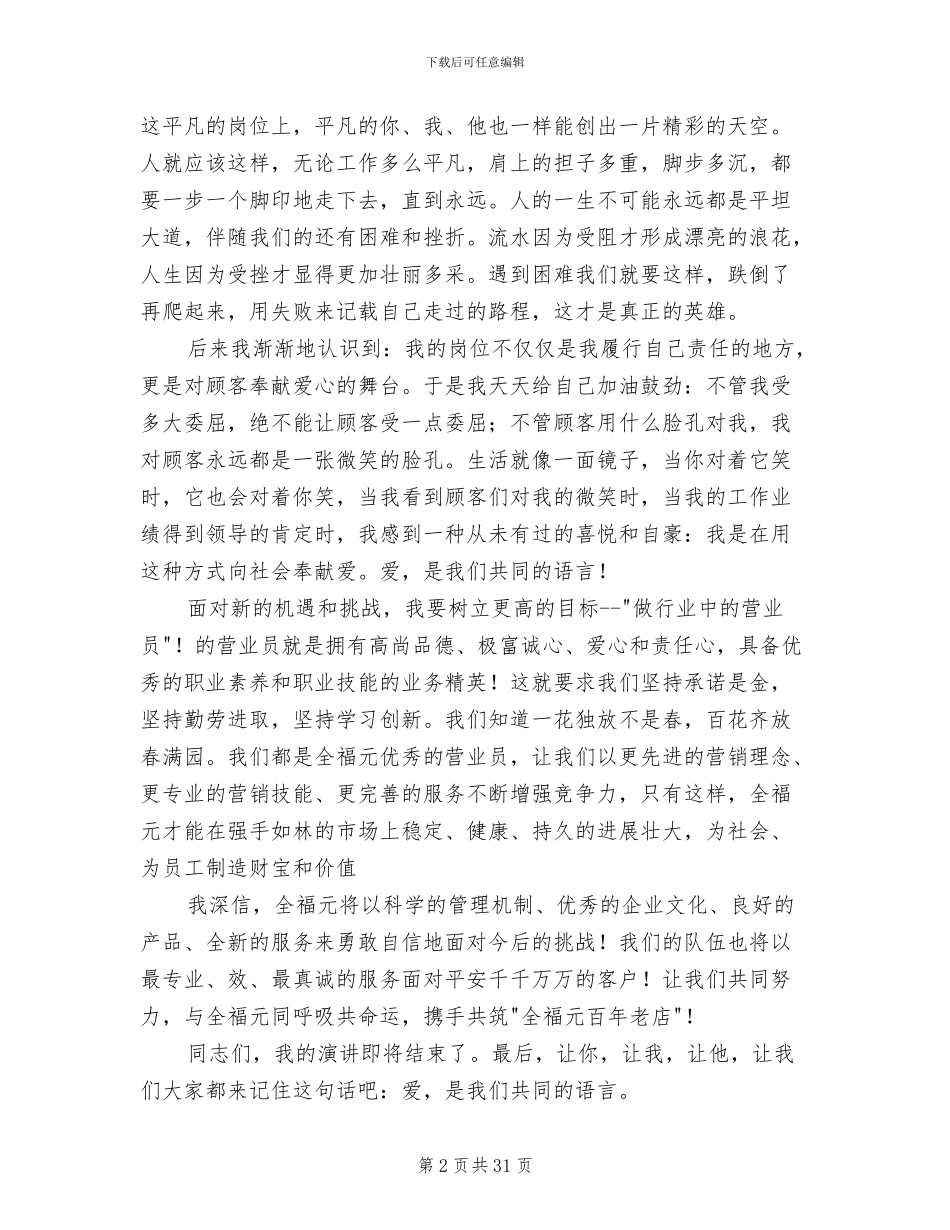 2024营业员个人工作总结_第2页