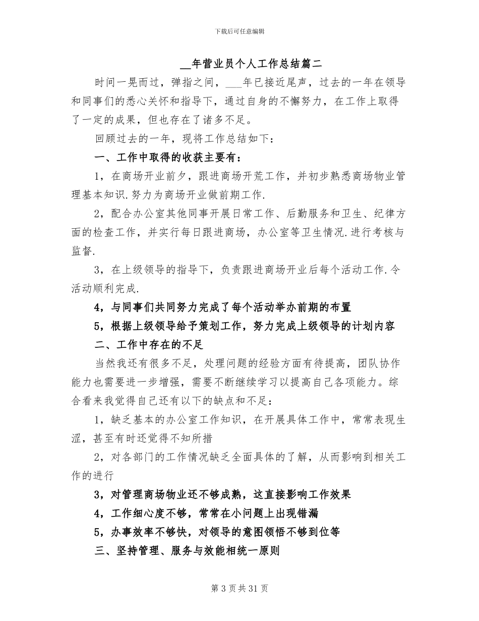 2024营业员个人工作总结_第3页