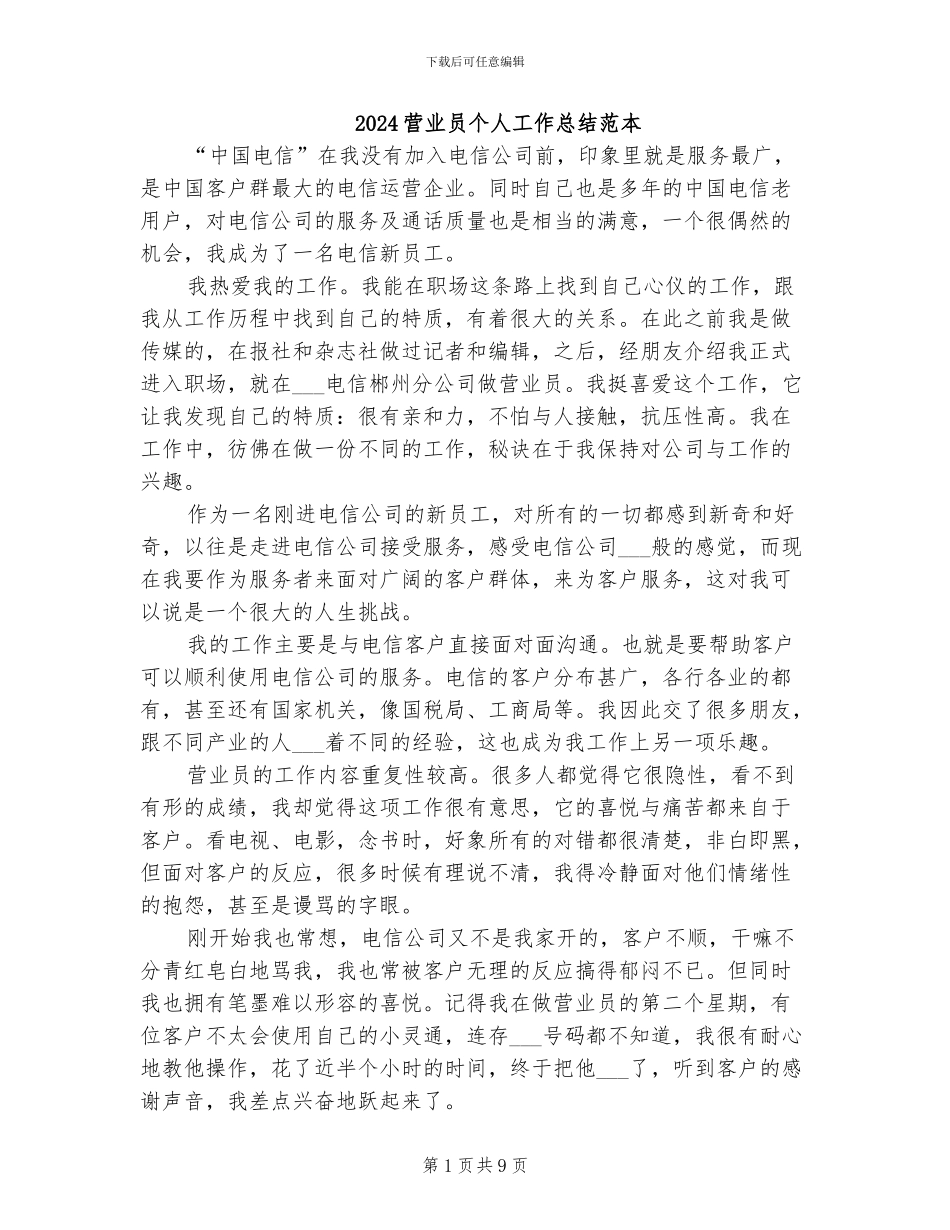 2024营业员个人工作总结范本_第1页