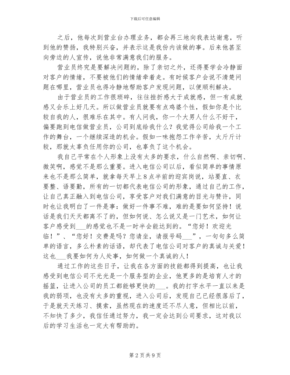 2024营业员个人工作总结范本_第2页