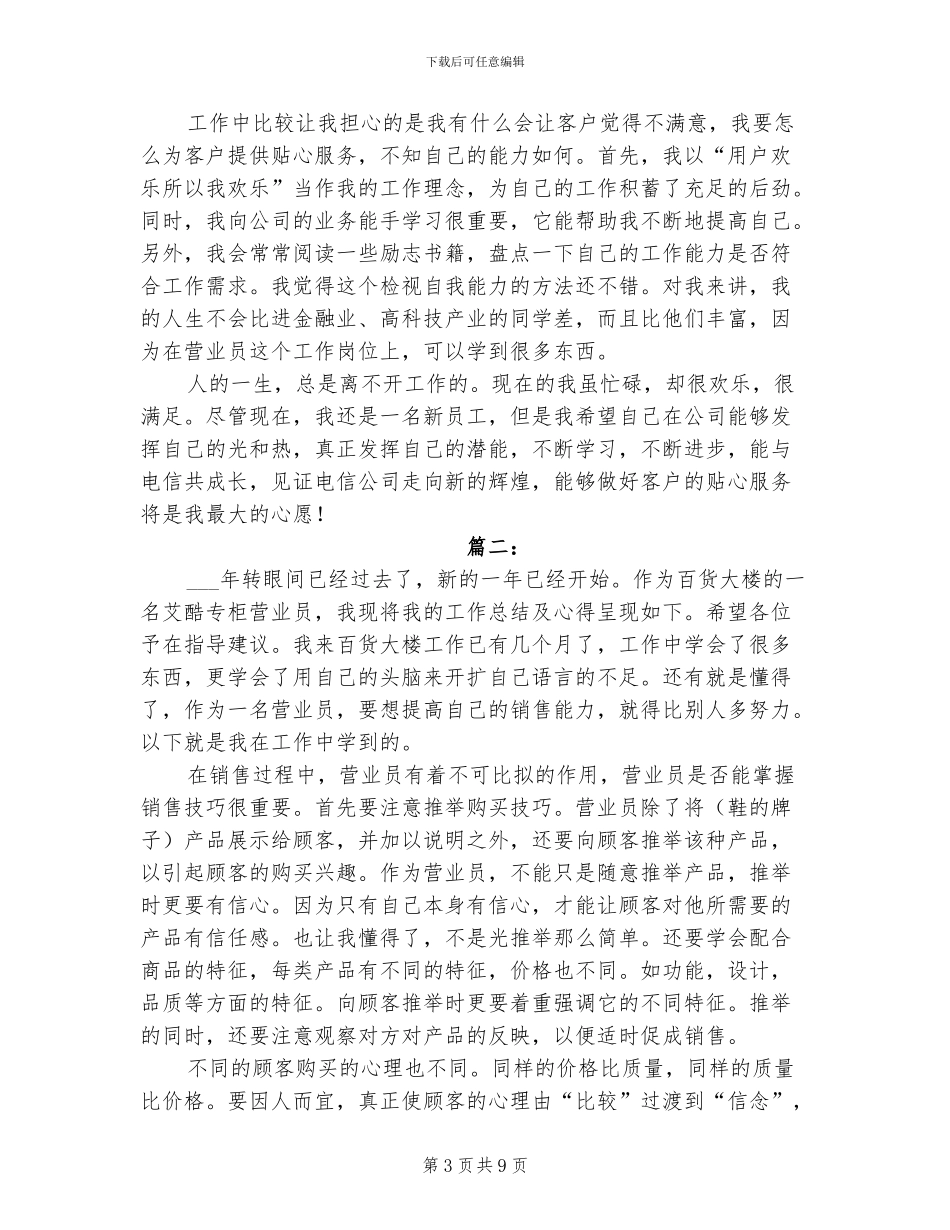 2024营业员个人工作总结范本_第3页