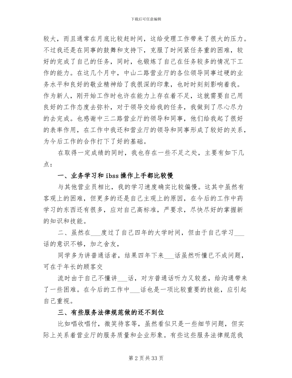 2024营业员工作总结_第2页