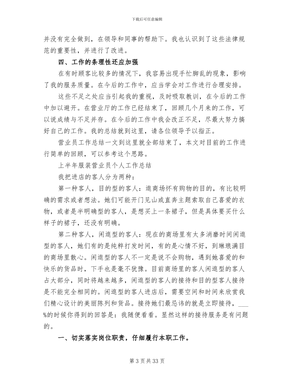 2024营业员工作总结_第3页