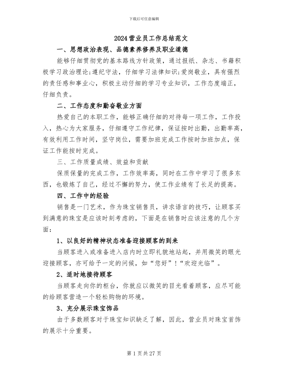 2024营业员工作总结范文_第1页
