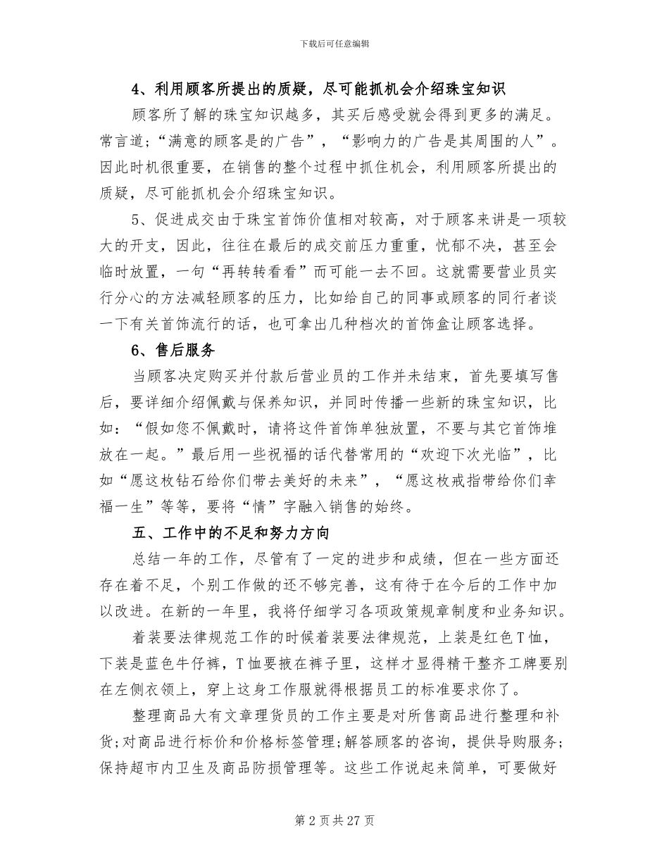 2024营业员工作总结范文_第2页