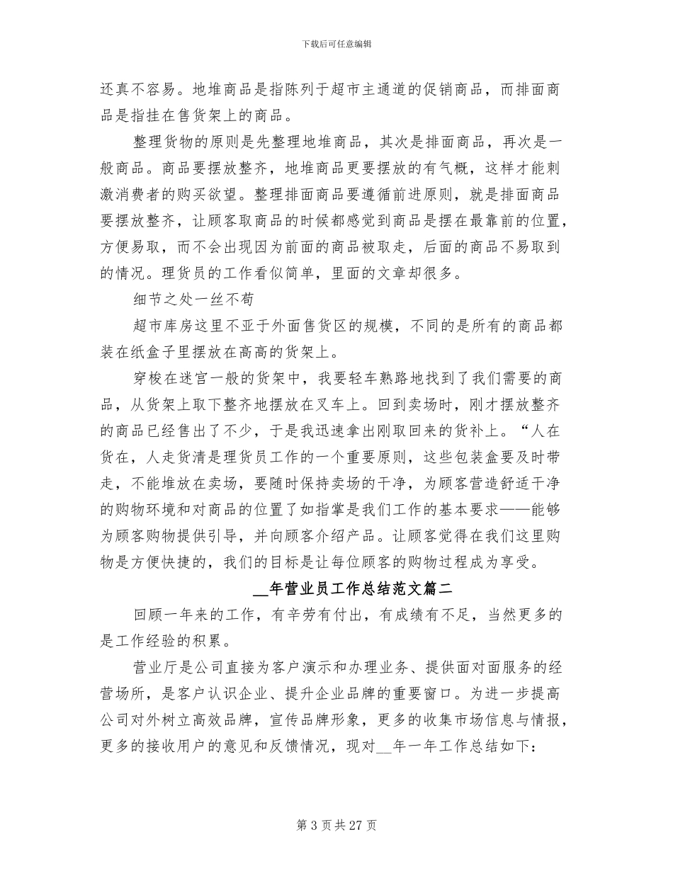 2024营业员工作总结范文_第3页