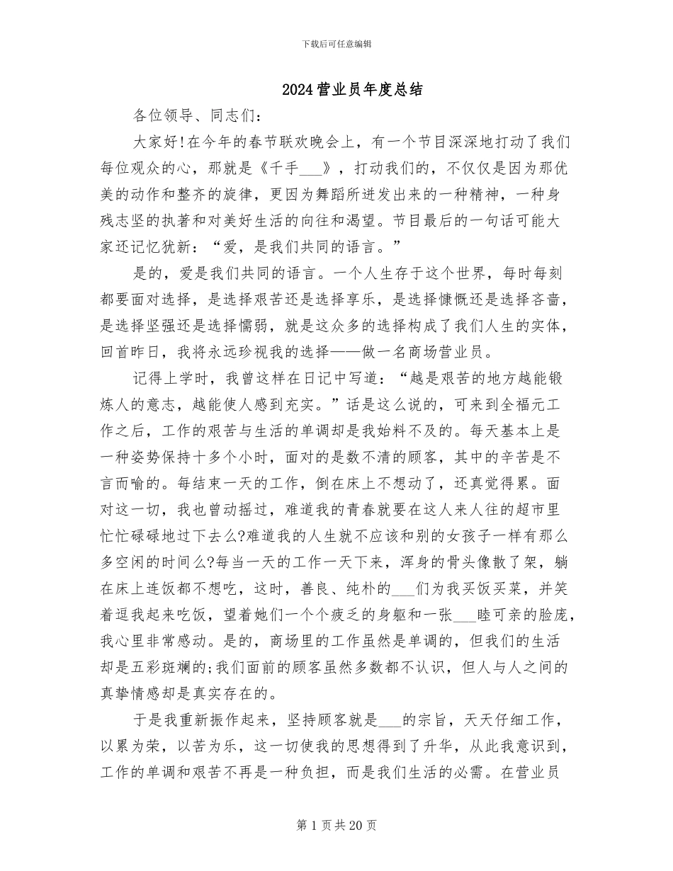 2024营业员年度总结_第1页