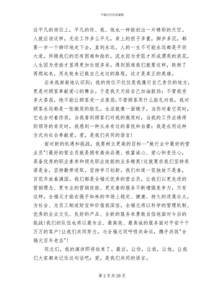 2024营业员年度总结_第2页