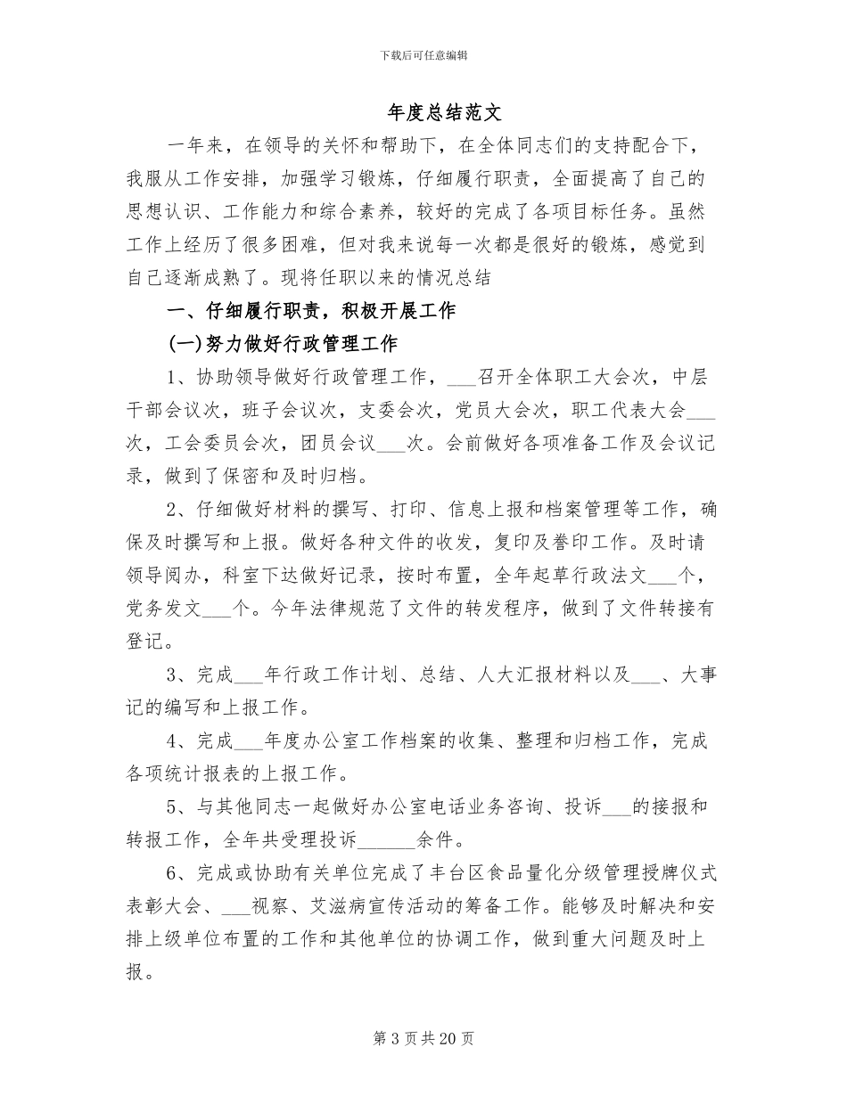 2024营业员年度总结_第3页