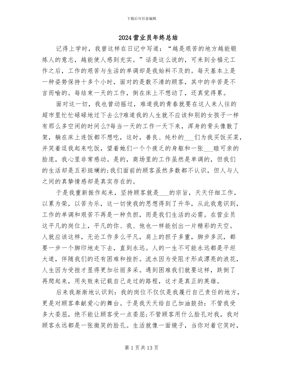 2024营业员年终总结_第1页