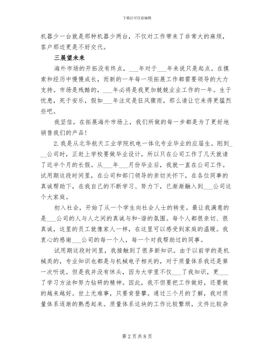 2024营业员试用期工作总结_第2页